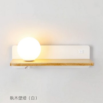 執木壁燈（白）  N03-57-140A