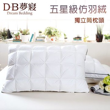 【DB夢寢】買1+1 五星級台灣MIT仿羽絨舒眠釋壓獨立筒枕頭