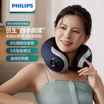 【新年孝親送禮】Philips 飛利浦 頸部按摩器 PPM3502DB