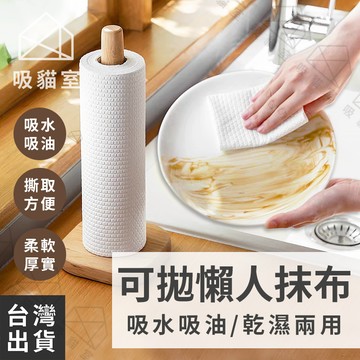 【吸貓室🖤隔日到貨】懶人抹布 抹布 一次性抹布 拋棄式 拋棄式抹布 抽取式抹布 抽式抹布 廚房紙巾 不沾油抹布 乾濕兩用