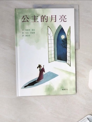 【書寶二手書T3／少年童書_UBQ】公主的月亮_詹姆斯‧桑伯,  劉清彥