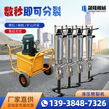 【台灣公司 可開發票】液壓劈裂機柴動混凝土分裂破石機礦用開山靜態爆破電動巖石劈裂機