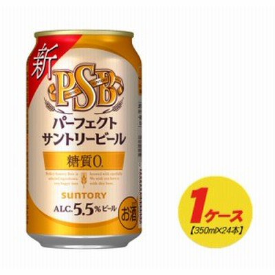 サントリー　パーフェクトサントリービール　350ml×24本　1ケース　 N