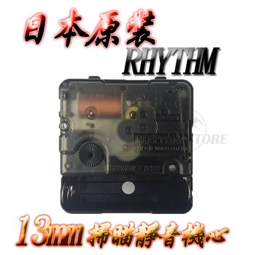 C&F 現貨供應【RHYTHM麗聲】 日本原裝進口高品質13mm超靜音掃描時鐘機心