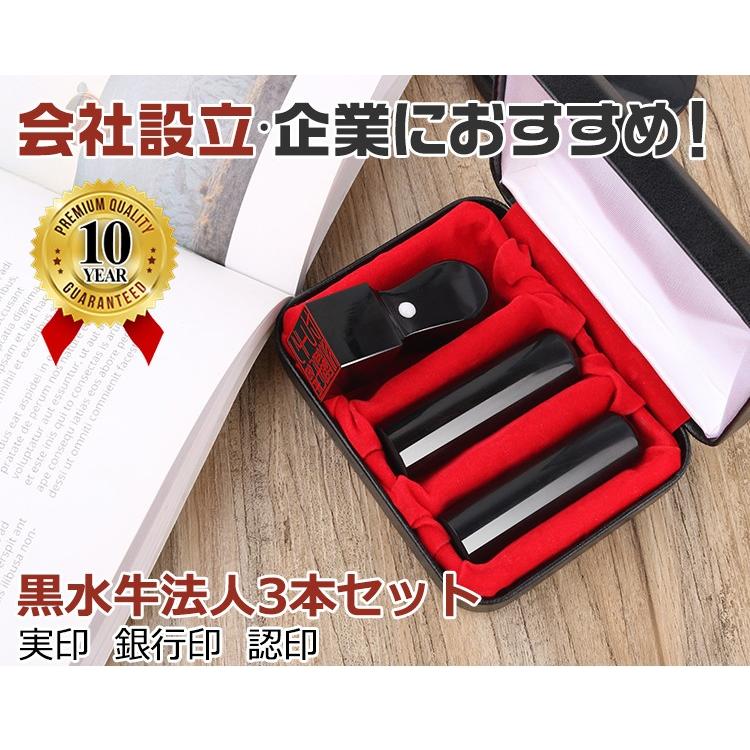 印鑑 法人セット 個人事業主 法人黒水牛印鑑3本セット 法人代表印[寸胴]18.0mm 銀行印[寸胴]16.5mm 天角21.0mmセット 高級法人印鑑ケース付き あすつく 即日出荷