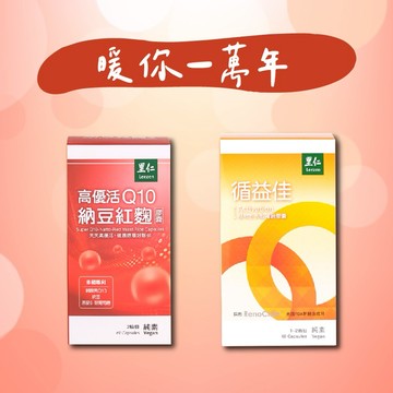 【里仁】高優活Q10納豆紅麴膠囊(60粒)+循益佳膠囊(60粒)-摩羯座生日快樂，暖你一萬年