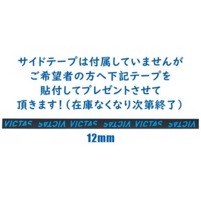 VICTAS ヴィクタス 卓球ラケットセット 初心者〜中級者向け ダイナ