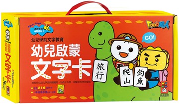 幼兒啟蒙文字卡*新版(黑色)：幼兒學前教育系列