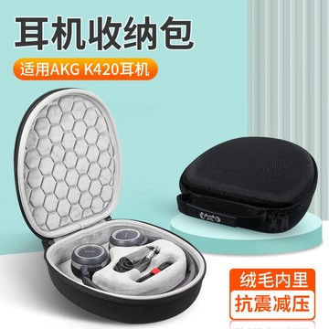 【隔日達】AKG愛科技 K450耳機收納包 K420頭戴式 耳機收納盒 K430 Q460 Y30耳機 防摔  硬殼