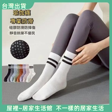 【優選產品】💌免運🔥運動襪 素色襪子 學生襪 止滑襪 女生襪子 跳床襪 防滑襪 防滑瑜珈襪 瑜珈襪 襪子