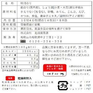 ふるさと納税 和歌山で大人気！濃厚タレでパリッと仕上げた味付海苔卓上 ８本セット 和歌山県和歌山市