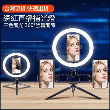 手機直播補光燈 三色調光 360°旋轉 LED環形補光燈 自拍燈 打光燈 柔光燈 主播美顏 補光