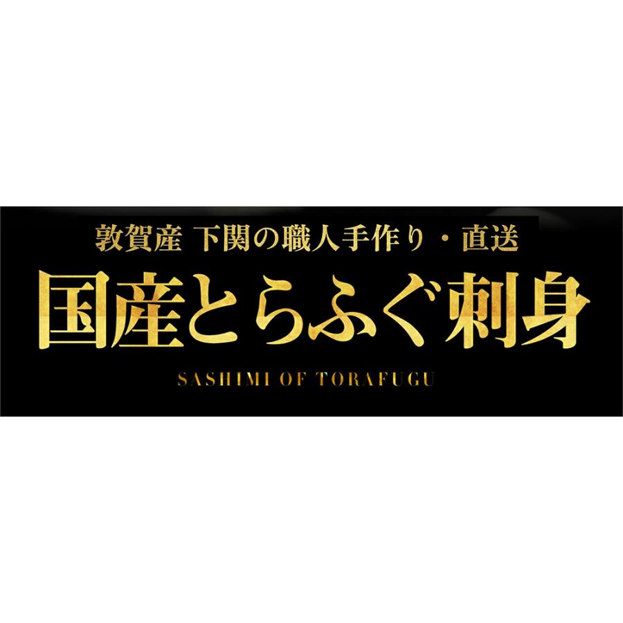 期間限定セール4180円 ふぐ フグ 河豚 とらふぐ刺し フグ刺し てっさ 敦賀産 下関加工 トラフグ菊盛り刺身 ふぐ刺し4人前 皮刺 ポン酢 薬味付 お刺し身 ギフト