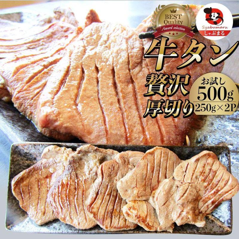 牛タン 焼肉用 厚切り ぎゅうたん 500g (250g×2)MG