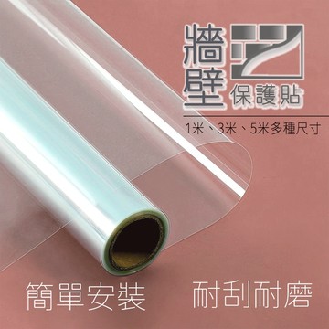 牆面保護貼 靜電牆貼 靜電防油壁貼 靜電貼 牆面靜電防護貼 靜電保護膜 牆面靜電防護罩 透明保護貼 牆壁保護貼 Z039