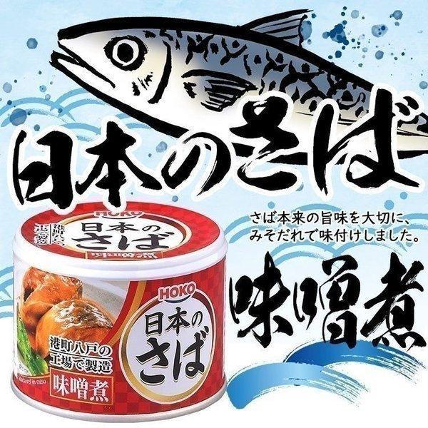 サバ缶 国産 190g 鯖缶 味噌煮 さば 缶詰 国産 魚 非常食 保存食 魚介 日本のさば