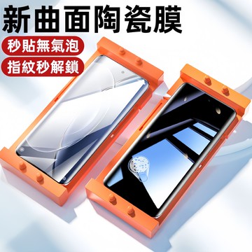 納米陶瓷膜 指紋秒解鎖 滿版 適用三星Galaxy S24 S23 S22 S21 Ultra 熒幕貼 S25 保護貼