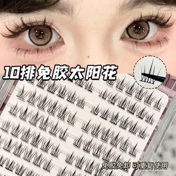 假睫毛 免膠假睫毛 睫毛 免膠自粘~120簇大容量太陽花假睫毛懶人自然仿真分段新手懶人睫毛