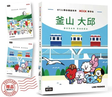 BT21帶你環遊世界：MOOK第8站──釜山．大邱【附獨家贈品】[二手書_良好]