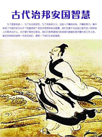 【電子書】古代治邦安国智慧