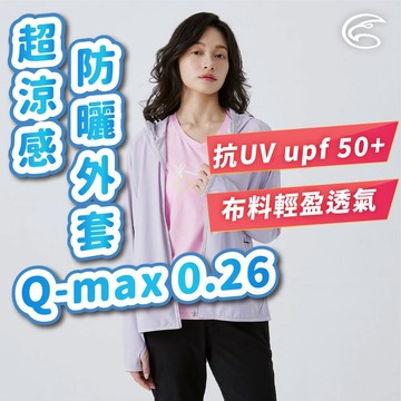 ADISI 女超涼感防曬外套 AJ2511054 丁香紫 (S-2XL)｜連帽 透氣 彈性 UPF50+