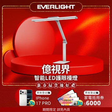 【EVERLIGHT億光】億視界 智能 LED護眼檯燈 AA級照度 CNS認證(附遙控器)