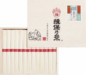 送料無料 送料込 揖保乃糸 上級品 MD-20 食品 グルメ 内祝い お返し ギフトセット 出産内祝い 結婚内祝い プレゼント 香典返し 粗供養 お