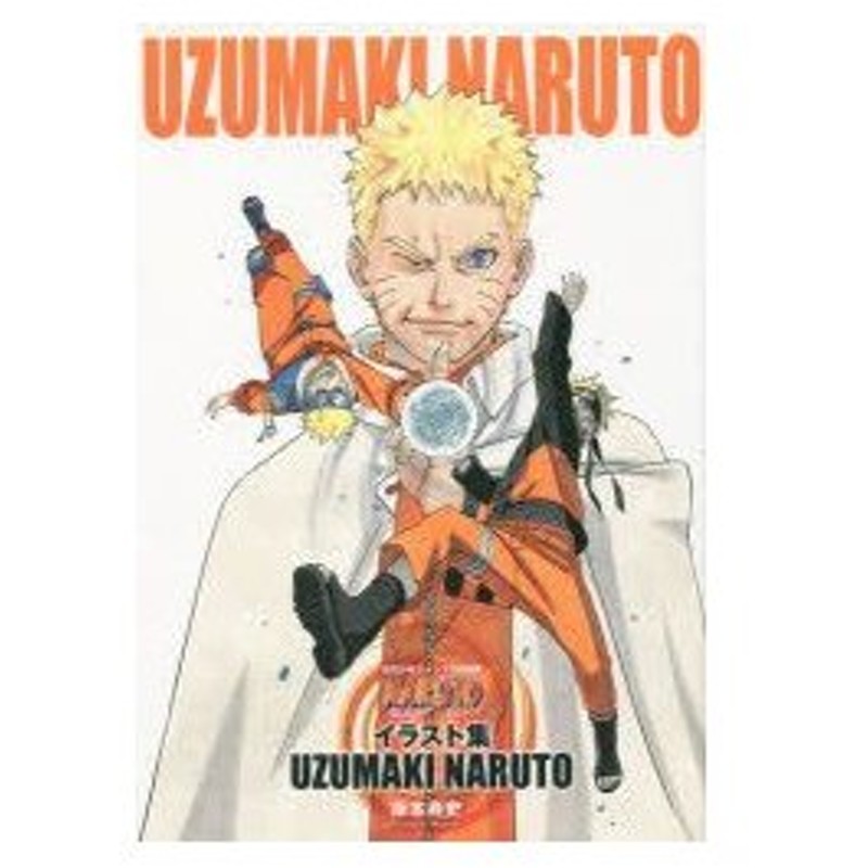 Naruto ナルト イラスト集uzumaki Naruto 岸本斉史 著 通販 Lineポイント最大0 5 Get Lineショッピング