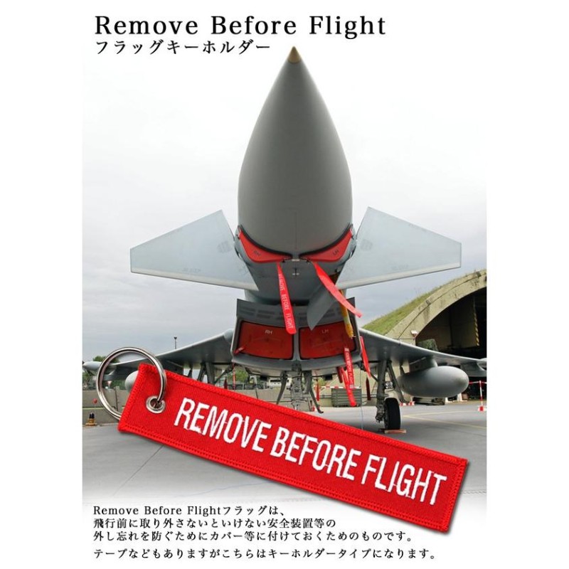 Remove Before Flight フラッグキーホルダー キーチェーン 飛行機