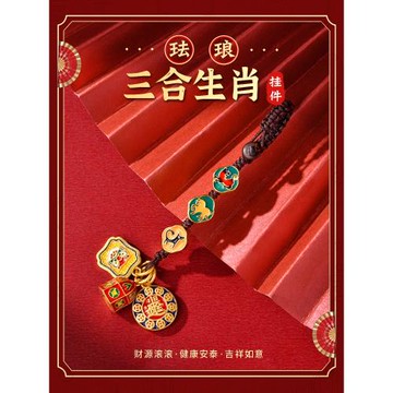 2026年三合生肖貴人鑰匙扣掛件本命年屬馬鼠牛兔佩戴吉祥物護身符
