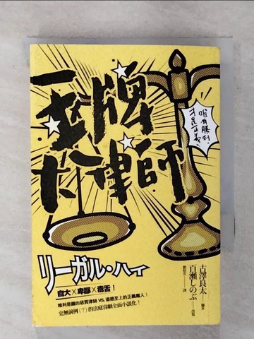 【書寶二手書T7／翻譯小說_XMH】王牌大律師_古澤良太