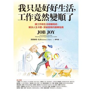 我只是好好生活，工作竟然變順了_Readmoo 讀墨電子書