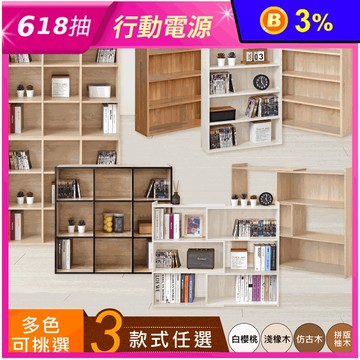 【HOPMA】開放式多格漫畫書櫃組