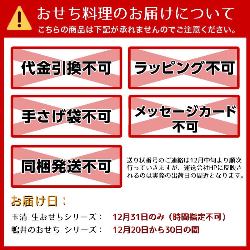 （2024 おせち 予約受付）玉清　生おせち　一段重　新春オードブル（お届け：12月31日着のみ・時間指定不可）直送品［送料無料］