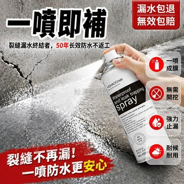 台灣出貨✨ 防水補漏噴霧劑 外牆裂縫止漏劑 管道屋頂防水劑 進口配方 450ml 耐用