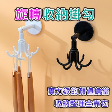 大賀屋 360度旋轉六爪掛鉤 弧形掛勾 掛架 可旋轉 浴室 廚房 免打孔收納掛鉤 旋轉掛勾 無痕掛勾 C00010643