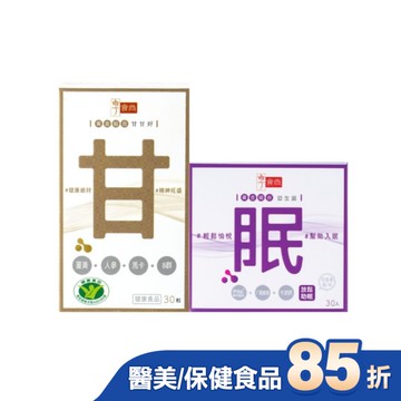 享食尚肝好睡飽雙享組