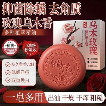 【臺灣🚍秒】正品玫瑰烏木精油皁留香深層清潔三合一洗手全家可用洗臉洗澡香皂
