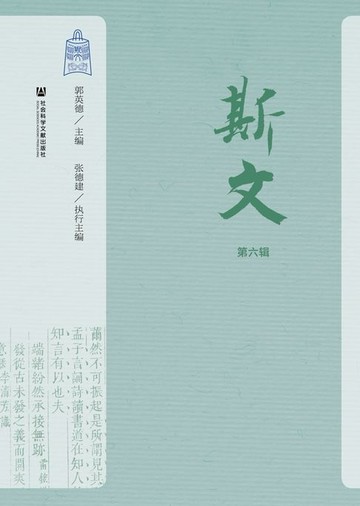 【電子書】斯文（第6辑）