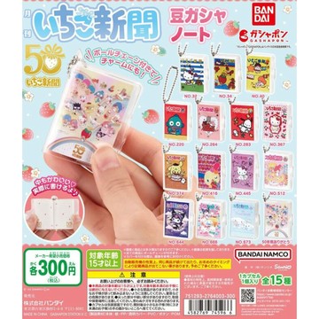 ✿AREA.TOY✿ BANDAI 扭蛋 三麗鷗草莓月刊筆記本吊飾 全15種