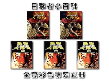 目擊者小百科
