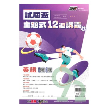 翰林國中贏戰試屆盃12週講義英語