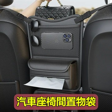 汽車座椅間置物袋 車用收納掛袋 汽車中間座椅間放儲物網兜 椅後背置物袋 車上收納用品 汽車收納袋 超大容量置物收納袋