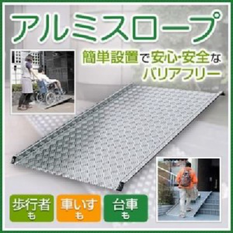 ミスギ 段差スロープ アルミスロープ Ra 0 出幅905mm 有効出幅5mm X奥行0mm高さ50 0mm 重さ8 9kg 優れた耐久性 耐荷重 300k 通販 Lineポイント最大4 0 Get Lineショッピング