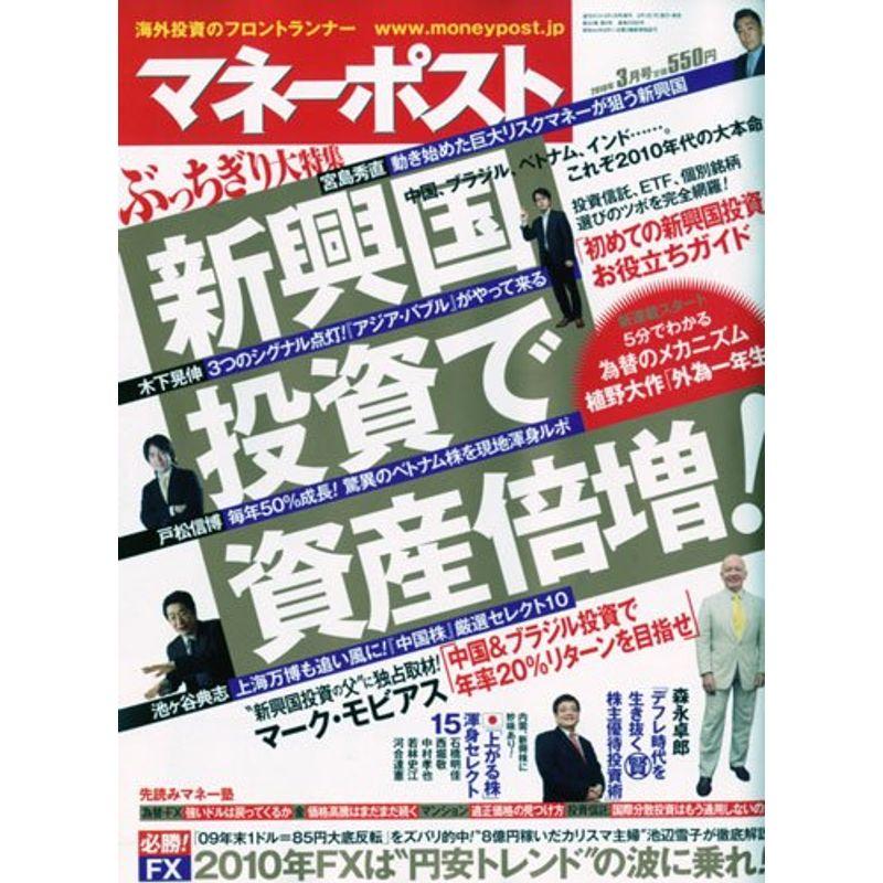 マネーポスト 2010年 1号 雑誌