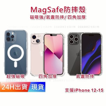 【MagSafe 氣囊防摔手機殼】 氣囊 手機殼 iPhone 15 防摔 保護套 保護殼 防摔殼 E10018