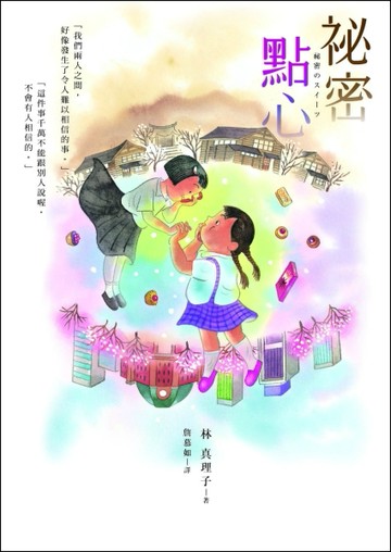 祕密點心[二手書_良好]