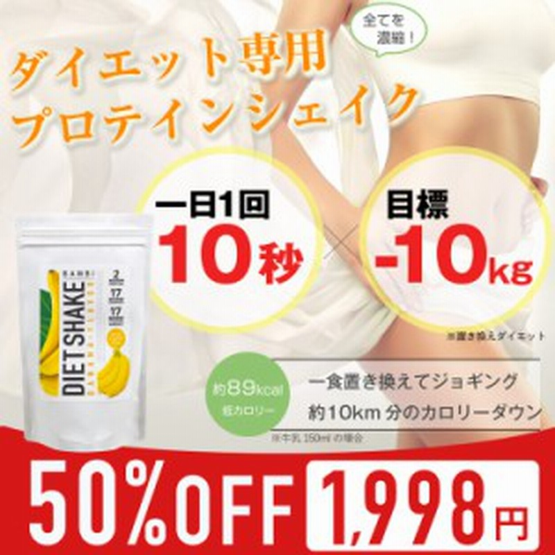 本日終了 50 Off バンビダイエットシェイク ダイエット シェイク プロテインダイエット スーパーフード 置き換えダイエット 食物繊維 通販 Lineポイント最大6 0 Get Lineショッピング