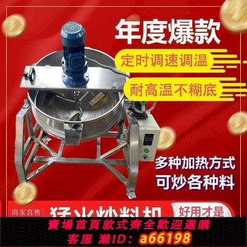 【台灣公司 可開發票】火鍋底料炒料機全自動商用攪拌夾層電加熱熬醬粥豆瓣辣椒油攪拌機