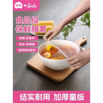 宜潔保鮮膜套食品級家用一次性碗套剩菜袋加厚冰箱免撕防塵保鮮罩